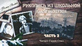 Книга Рукопись из школьной библиотеки