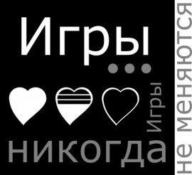 Книга Игры... Игры никогда не меняются!