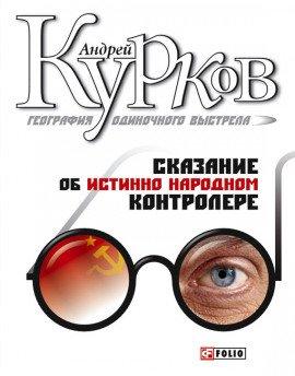 Книга География одиночного выстрела