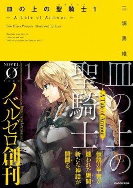 Книга Паладин на блюде -История брони-