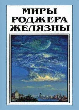 Книга Но не пророк. И вот приходит сила