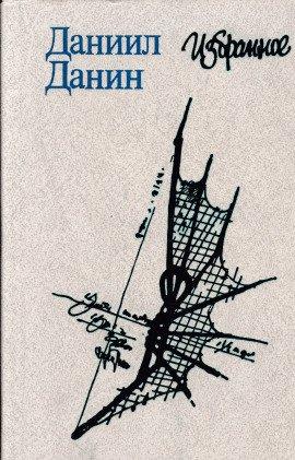 Книга Дневник одного года, или Монолог-67