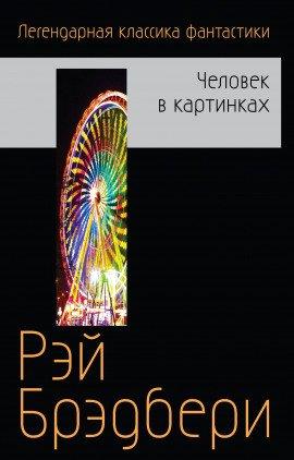 Книга Бетономешалка и другие рассказы