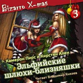 Книга Эльфийские шлюхи близняшки