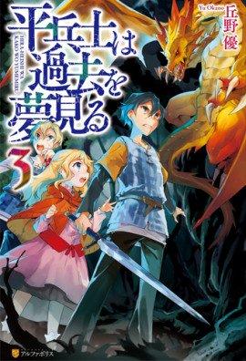 Книга Грёзы обычного солдата о былом 3