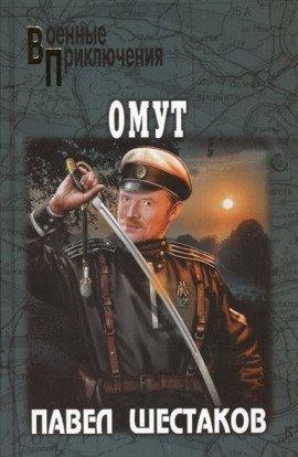 Книга Взрыв. Омут. Клад. Игра против всех