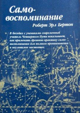 Книга Осознание себя (самовоспоминание)