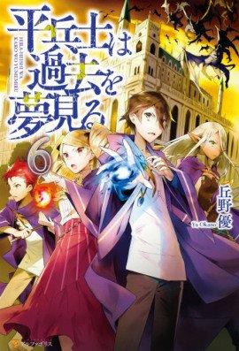 Книга Грёзы обычного солдата о былом 6