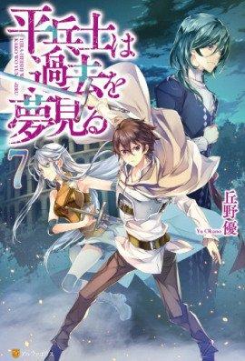 Книга Грёзы обычного солдата о былом 7