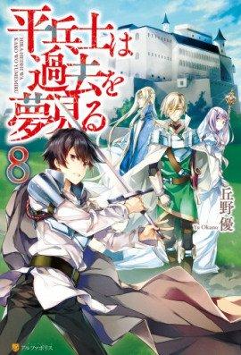 Книга Грёзы обычного солдата о былом 8