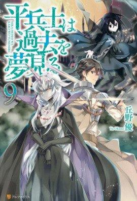 Книга Грёзы обычного солдата о былом 9