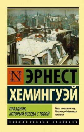 Книга Праздник, который всегда с тобой