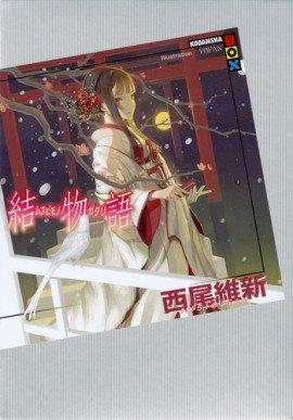 Книга Musubimonogatari / История связи