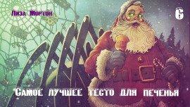 Книга Самое лучшее тесто для печенья