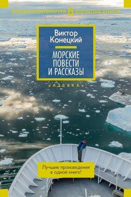 Книга Столкновение в проливе Актив Пасс