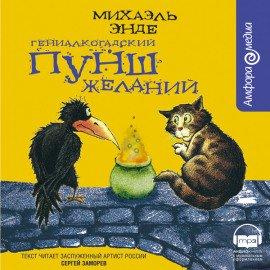 Книга Гениалкогадский пунш желаний