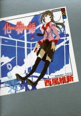 Книга Bakemonogatari / История монстров 1