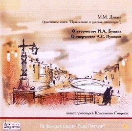 Книга О творчестве И.А. Бунина, А.С. Пушкина