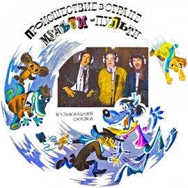 Книга Происшествие в стране Мульти-Пульти