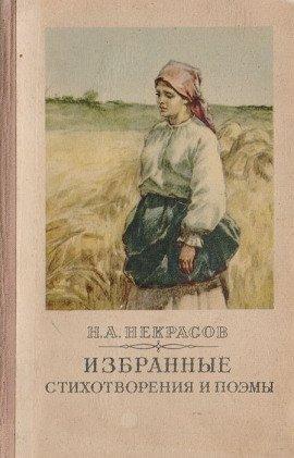 Книга Избранное. Стихотворения и поэмы