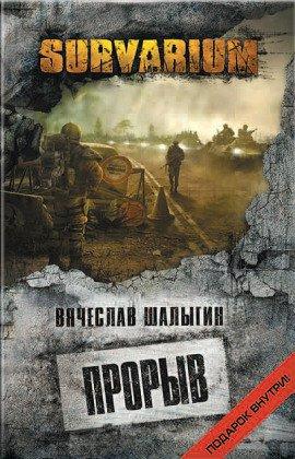 Книга Прорыв. Штормовое предупреждение