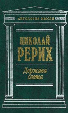 Книга Держава света. Священный дозор