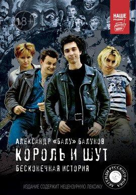 Книга Король и Шут. Бесконечная история