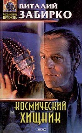 Книга Путевые записки эстет-энтомолога