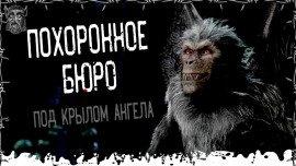 Книга Похоронное бюро «Под крылом ангела»