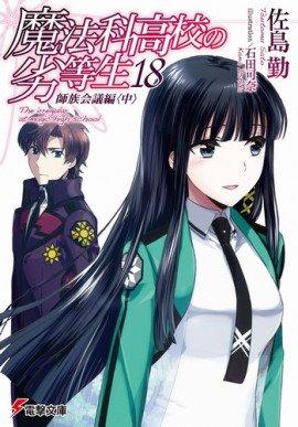 Книга Конференция главных кланов (Часть 2)