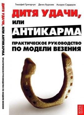 Книга Модель везения. Исполнение Желаний