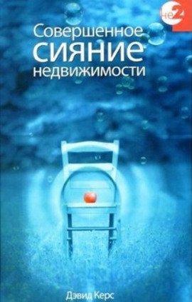Книга Совершенное сияние недвижимости
