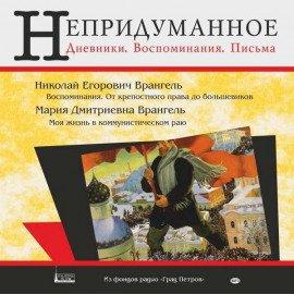 Книга Моя жизнь в коммунистическом раю