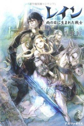 Книга Воин, рождённый в дождливый день