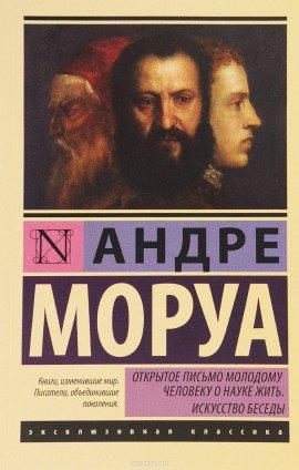 Книга Афоризмы и максимы. Искусство беседы