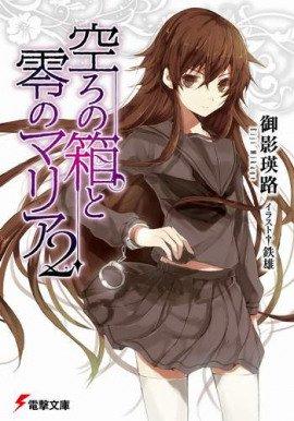 Книга Пустая шкатулка и нулевая Мария 2
