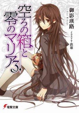Книга Пустая шкатулка и нулевая Мария 3