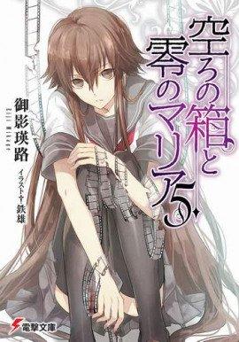 Книга Пустая шкатулка и нулевая Мария 5