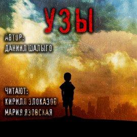 Книга Узы