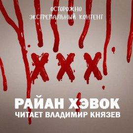 Книга XXX