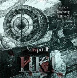 Книга И-ик