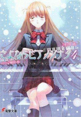 Книга Прощальная соната для фортепиано 4