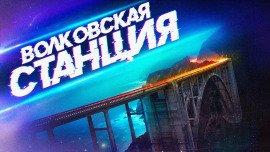 Книга Волковская водопроводная станция