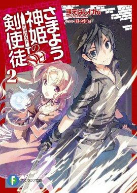 Книга Дуэлянт странствующей богини 2