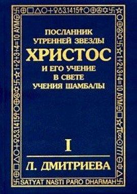 Книга Посланник утренней звезды Христос