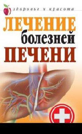 Книга Настрои Сытина - Исцеление печени
