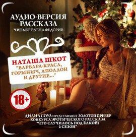 Книга Варвара-краса, Горыныч, Аполлон и другие