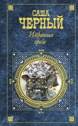 Книга Иероглифы (Не юмористический рассказ)