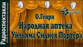 Книга Народная аптека Уильяма Сиднея Портера