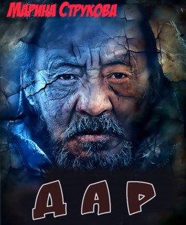 Книга Дар